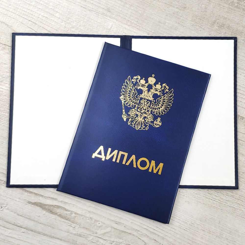 Купить диплом любого образца легально, быстро и качественно